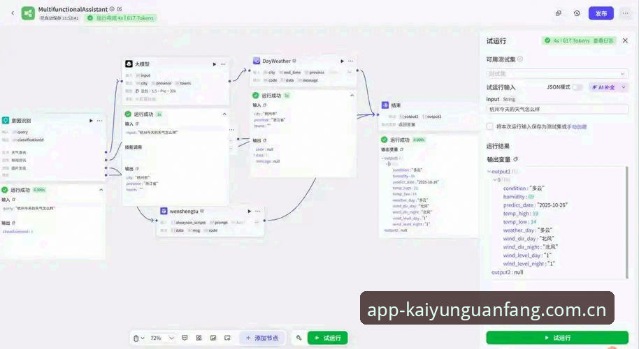 开云全站APP安卓版登录全流程详解——2025版实测报告